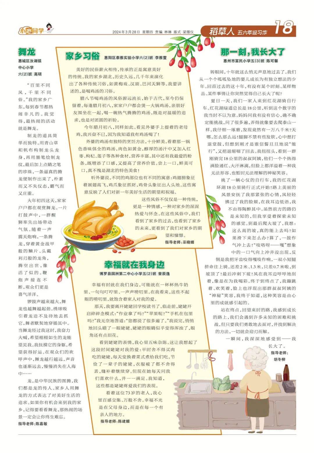 一起来看本期报纸_校园欺凌_习作_年级