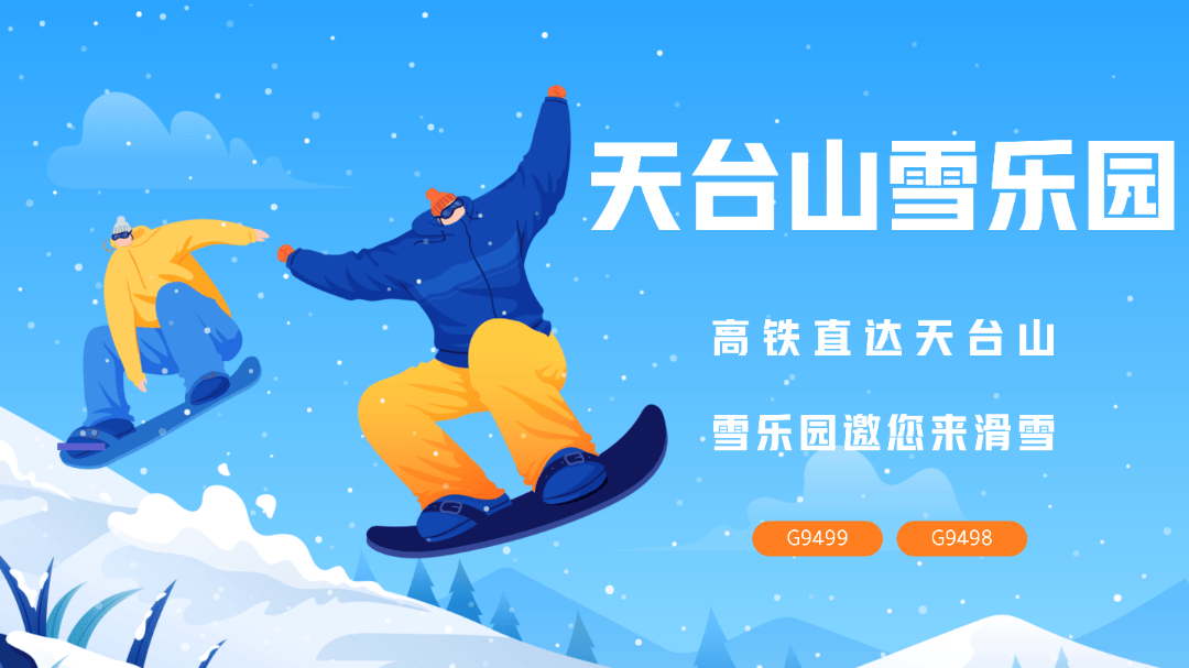 活动_天台山_乐园