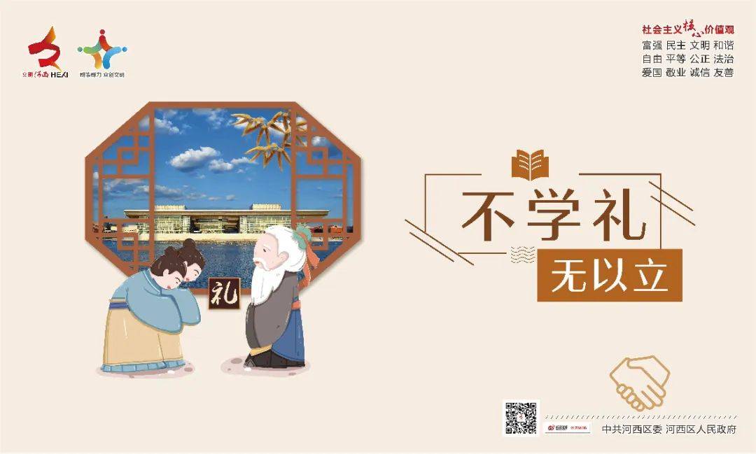 【公益广告】河西区文明健康绿色环保主题公益广告——不学礼 无以立