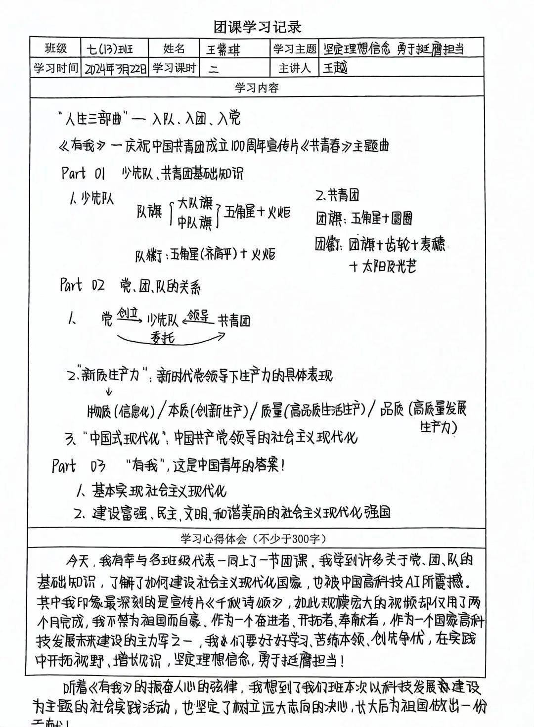 【石外团建】2023级少年团校"坚定理想信念 勇于挺膺担当"主题团课