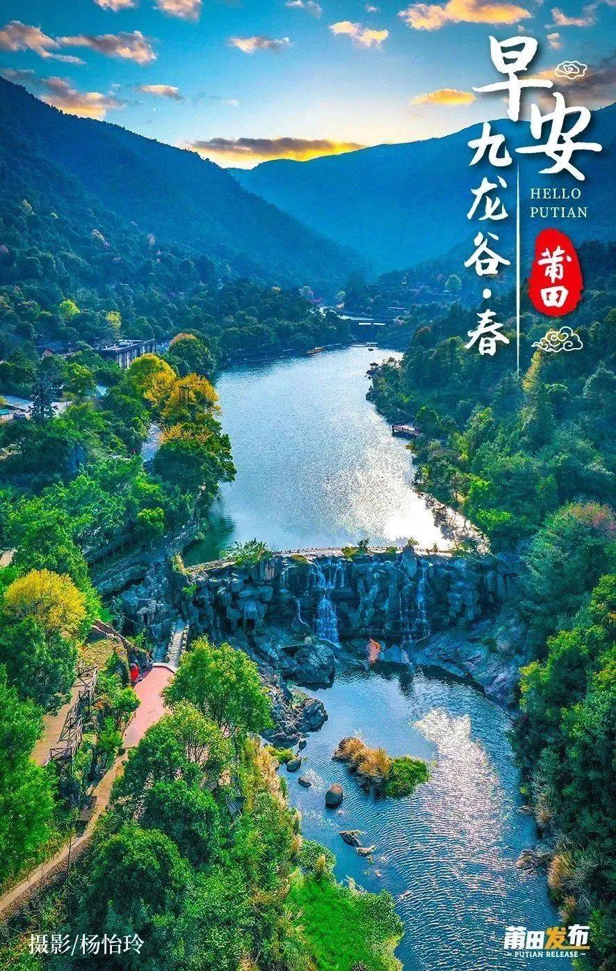 莆田九龙谷景区简介图片