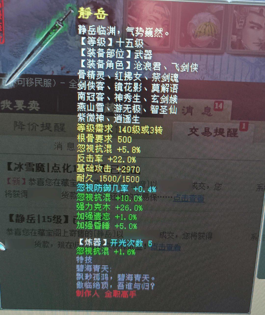 连续两次炼化出极品仙法属性的鬼武器_玩家_底子_召唤兽