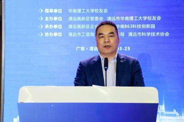 清远校友会理事会换届大会暨清远国家高新区电子信息产
