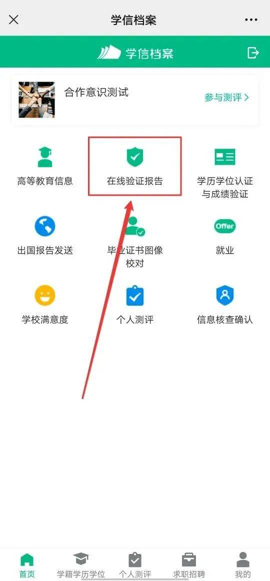 学信网手机截图图片