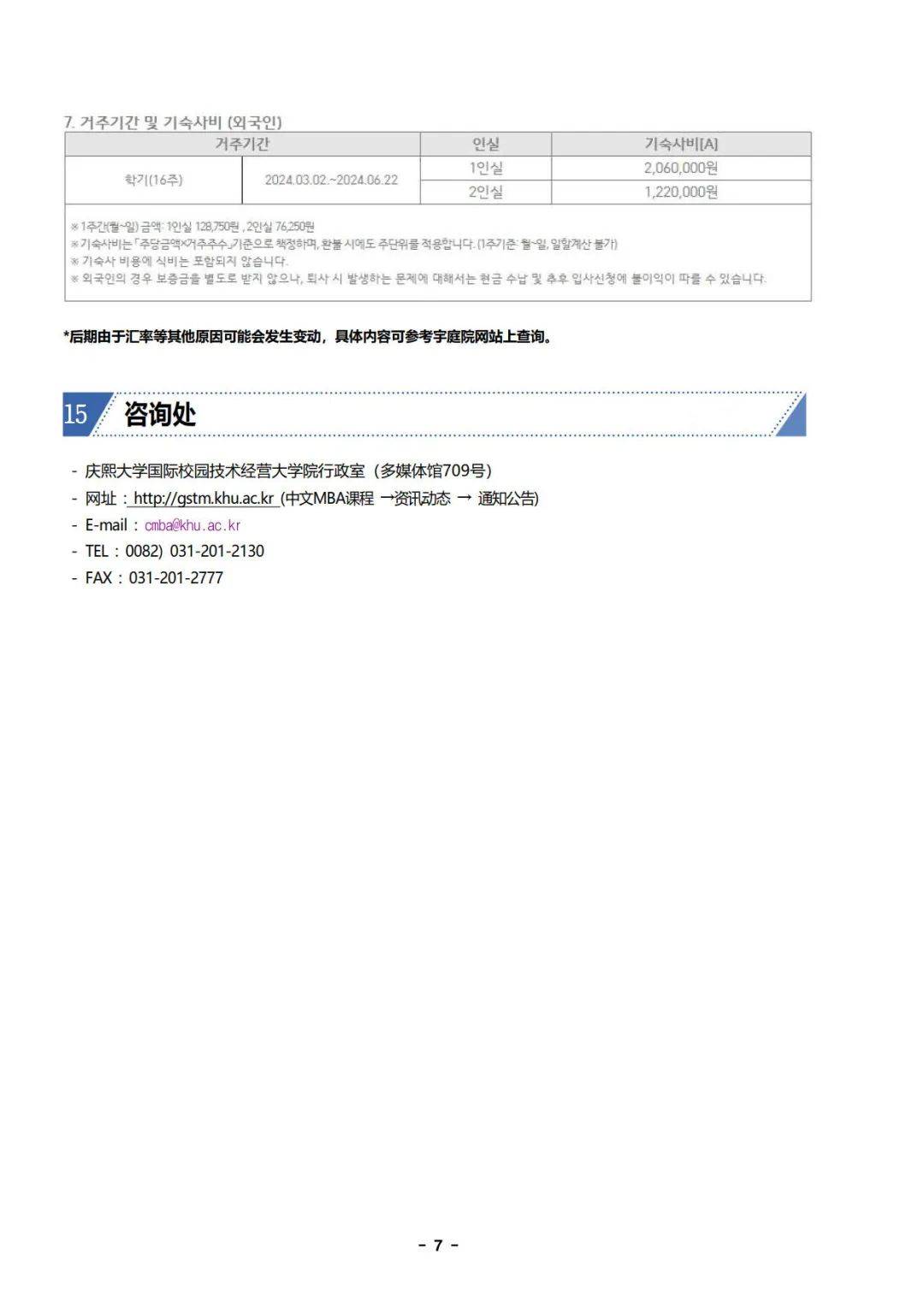 2024年9月庆熙大学国际校区中文mba简章