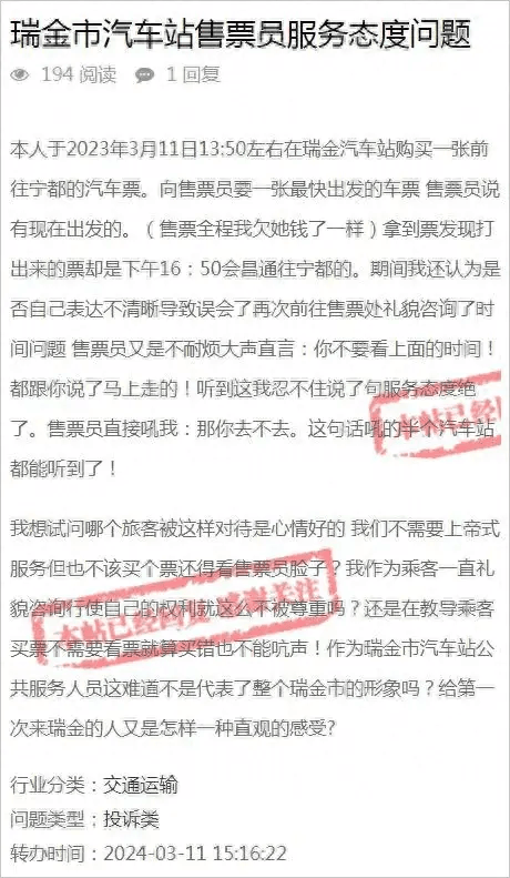 赣州一汽车站售票员服务态度差,官方介入!_瑞金市_问题_网友