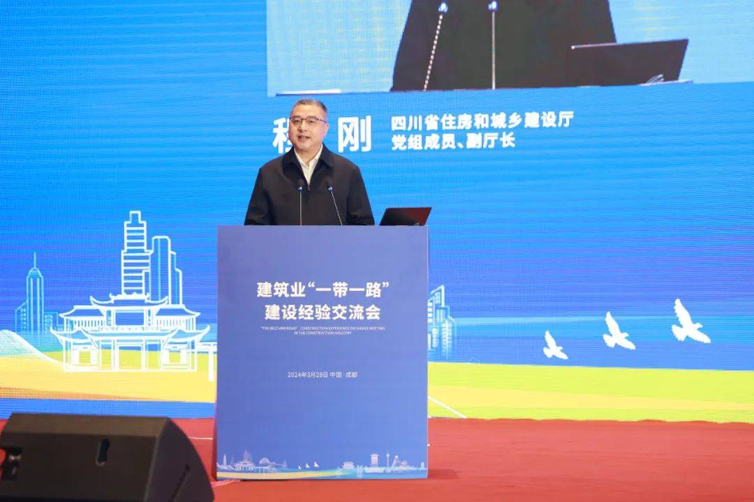 建筑业一带一路建设经验交流会在成都召开