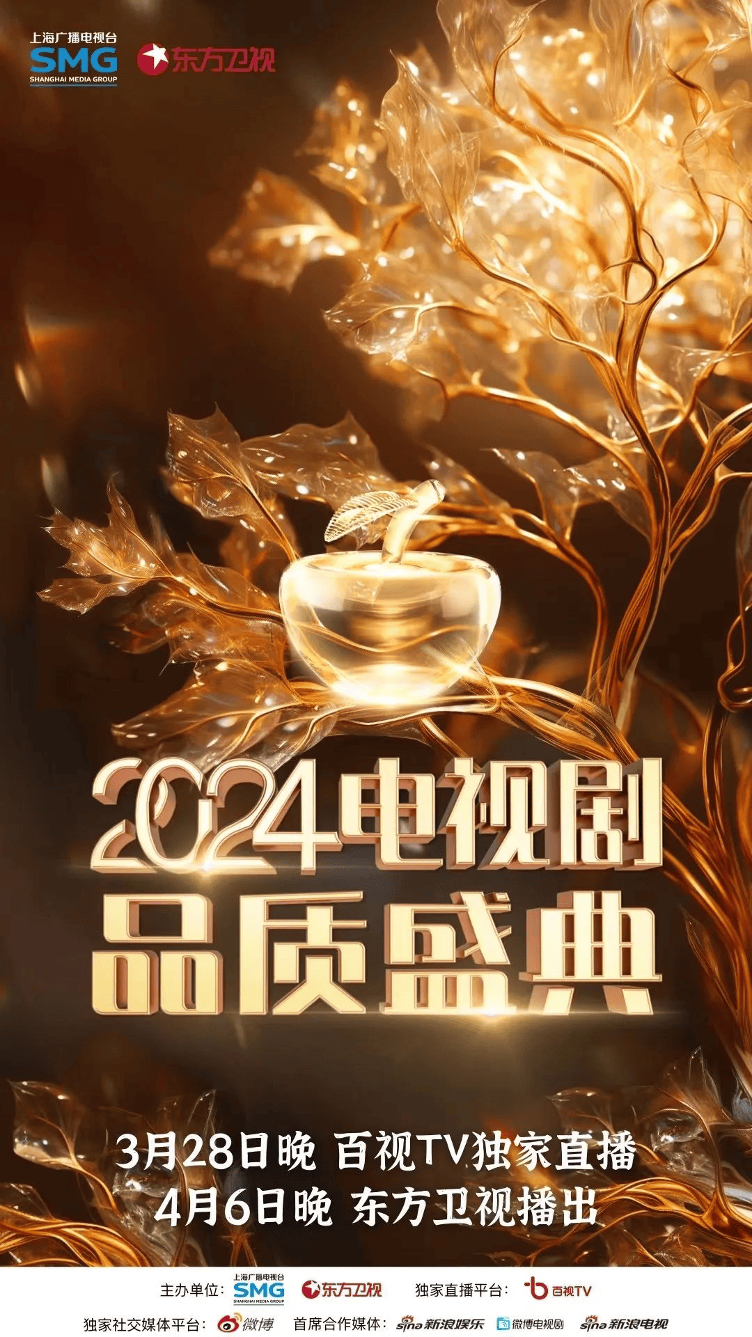 东方卫视追光,年度品质人物摘果_电视剧_胡歌_盛典