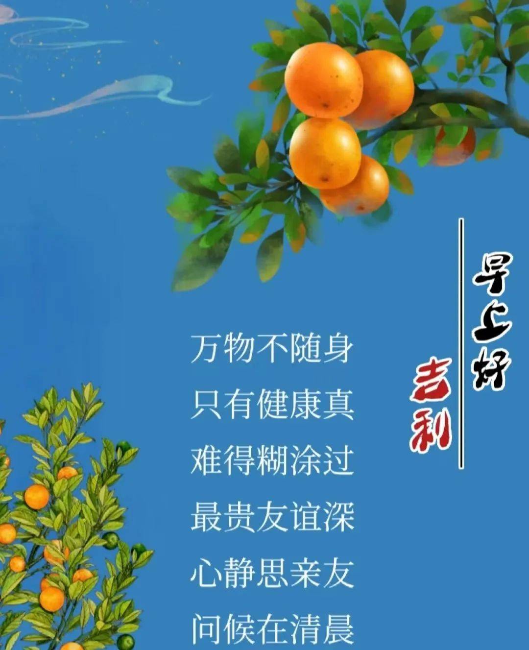 新版非常好看的早安图片大全祝福是心愿牵挂是思念