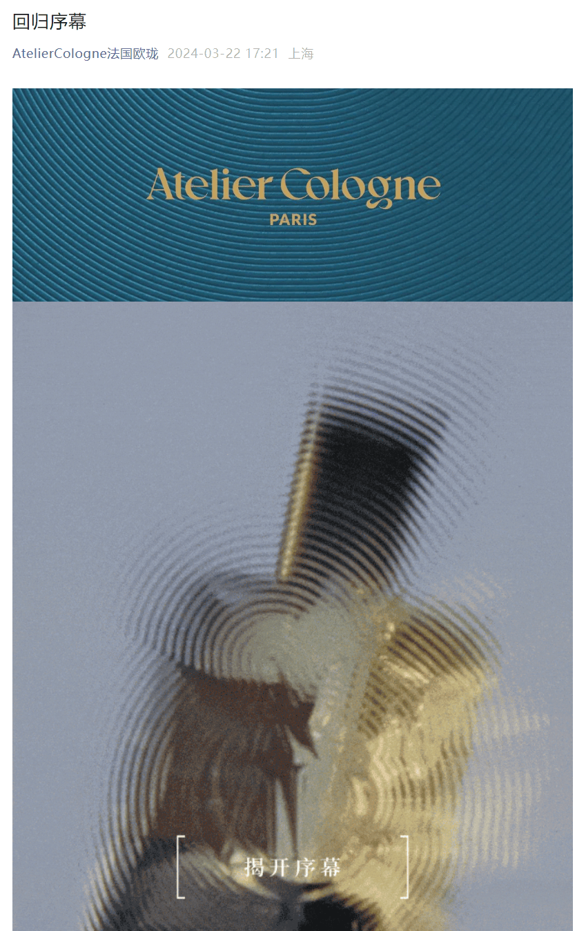 欧莱雅集团全面重启古龙水品牌欧珑2024年将在中国开设10新店