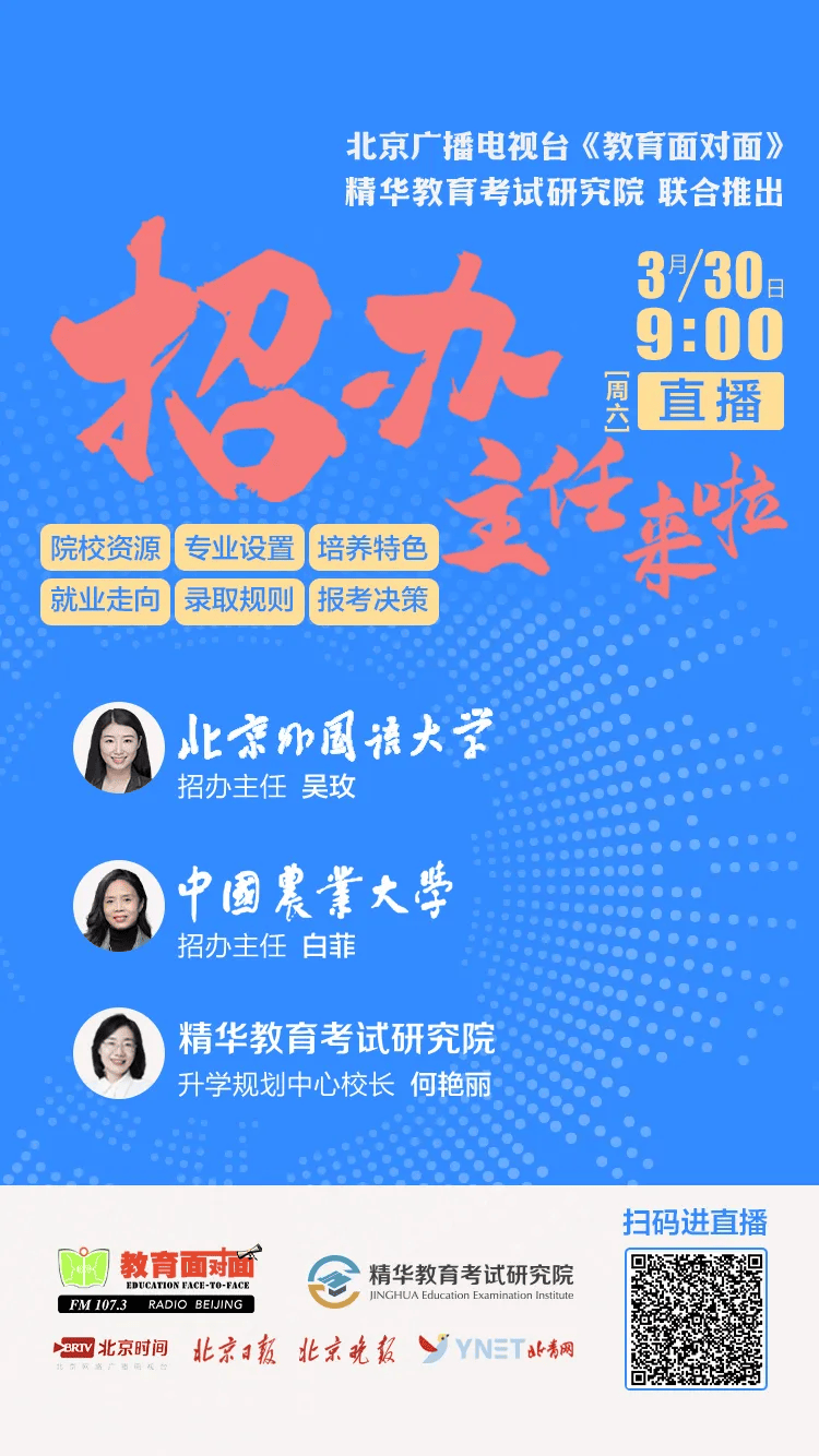 招生办公室主任吴玫以及精华教育考试研究院升学规划中心校长何艳丽