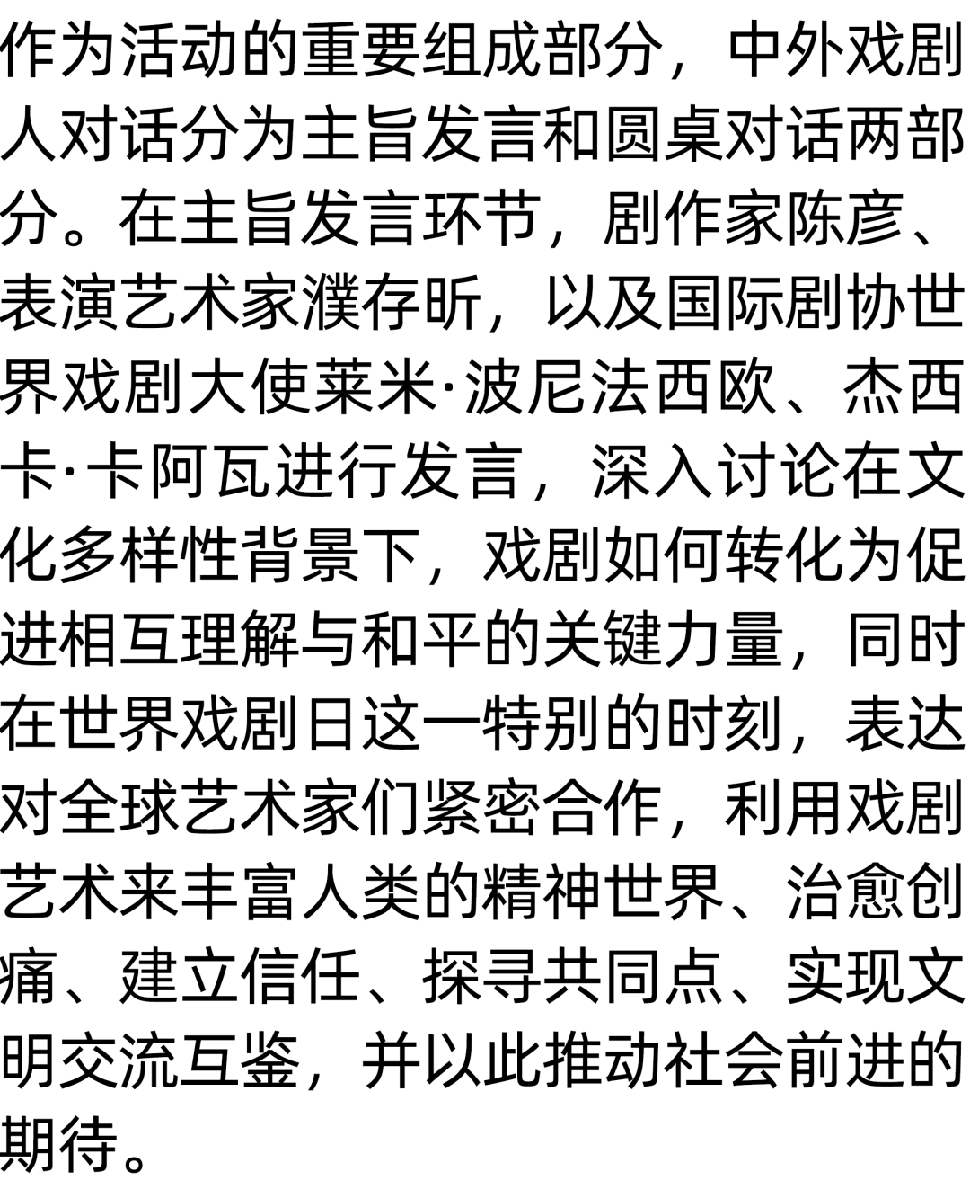 浙婺参加世界戏剧日庆典活动白蛇传断桥与海内外优秀剧目共争辉