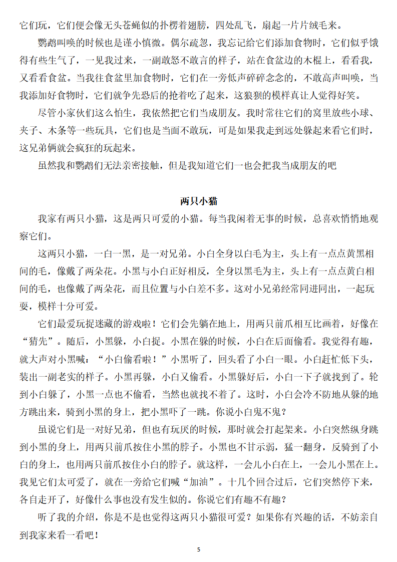 四年级语文下册第四单元习作《我的动物朋友》优秀范文8篇