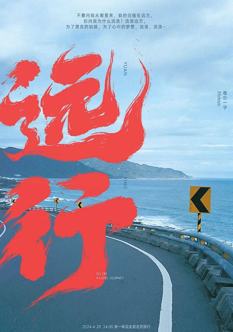 字体帮2916: 远行 今日命题: 颜色