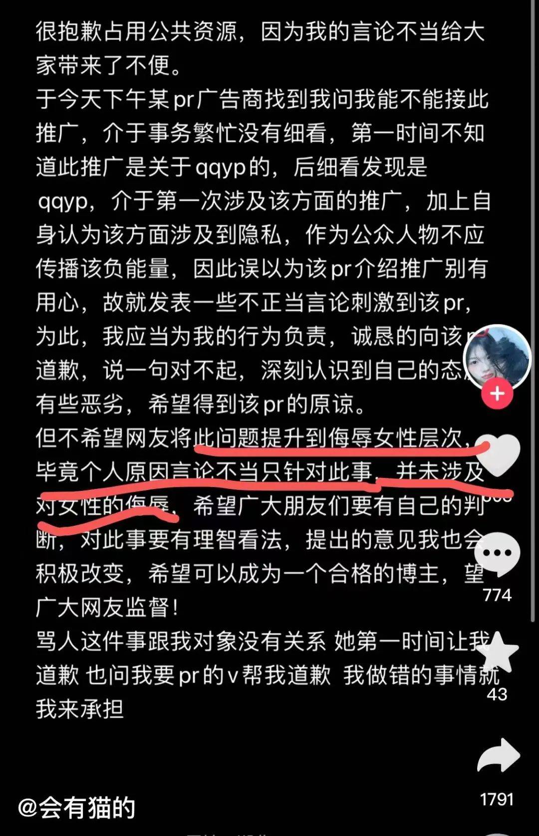 这对情侣博主,大概是怕影响到之后恰饭,先是假模假样的在抖音发布了