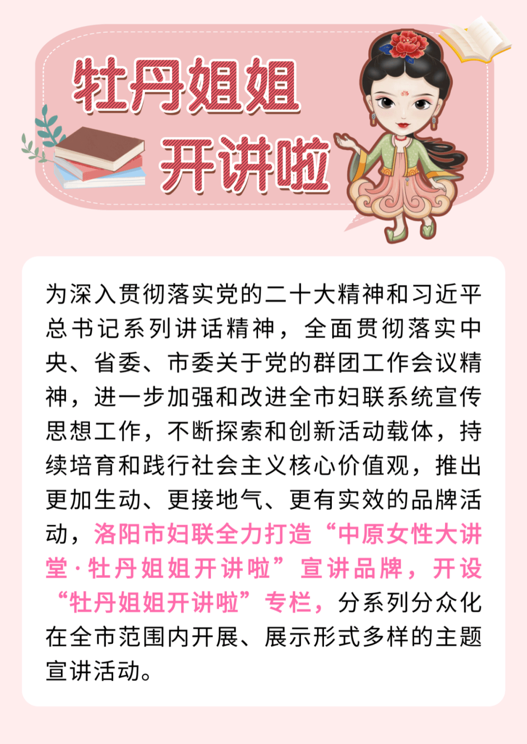 30-4.3)_地点_洛阳_主题