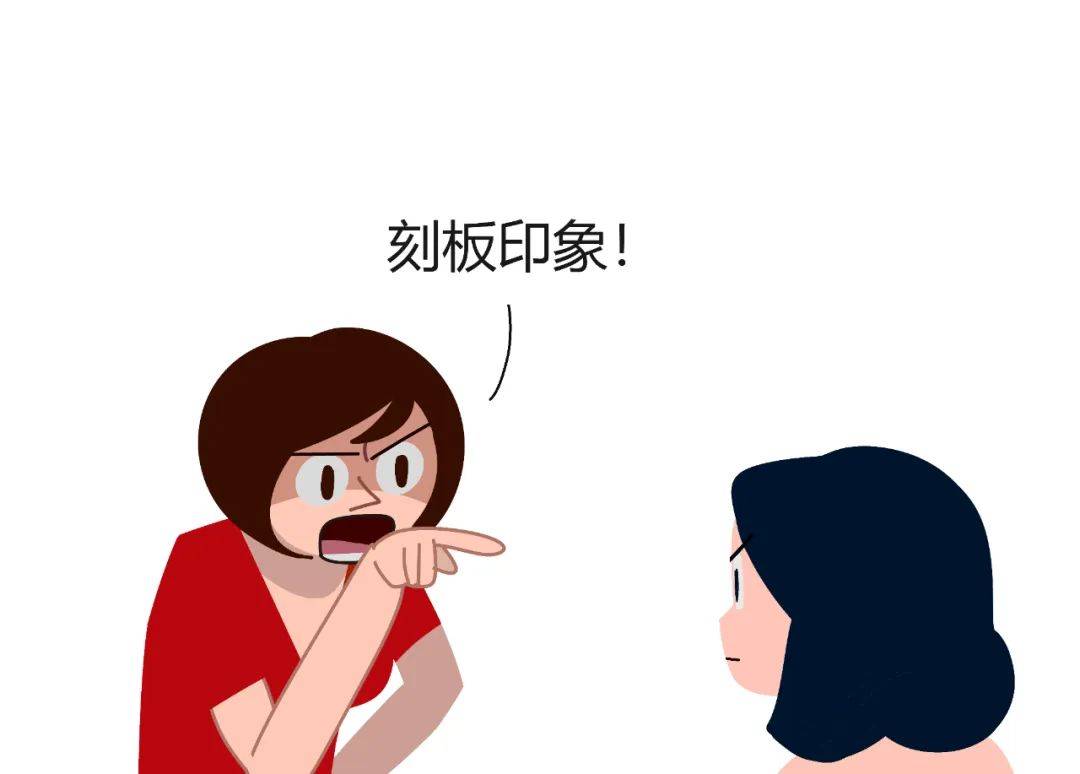 不小心就刻板印象了