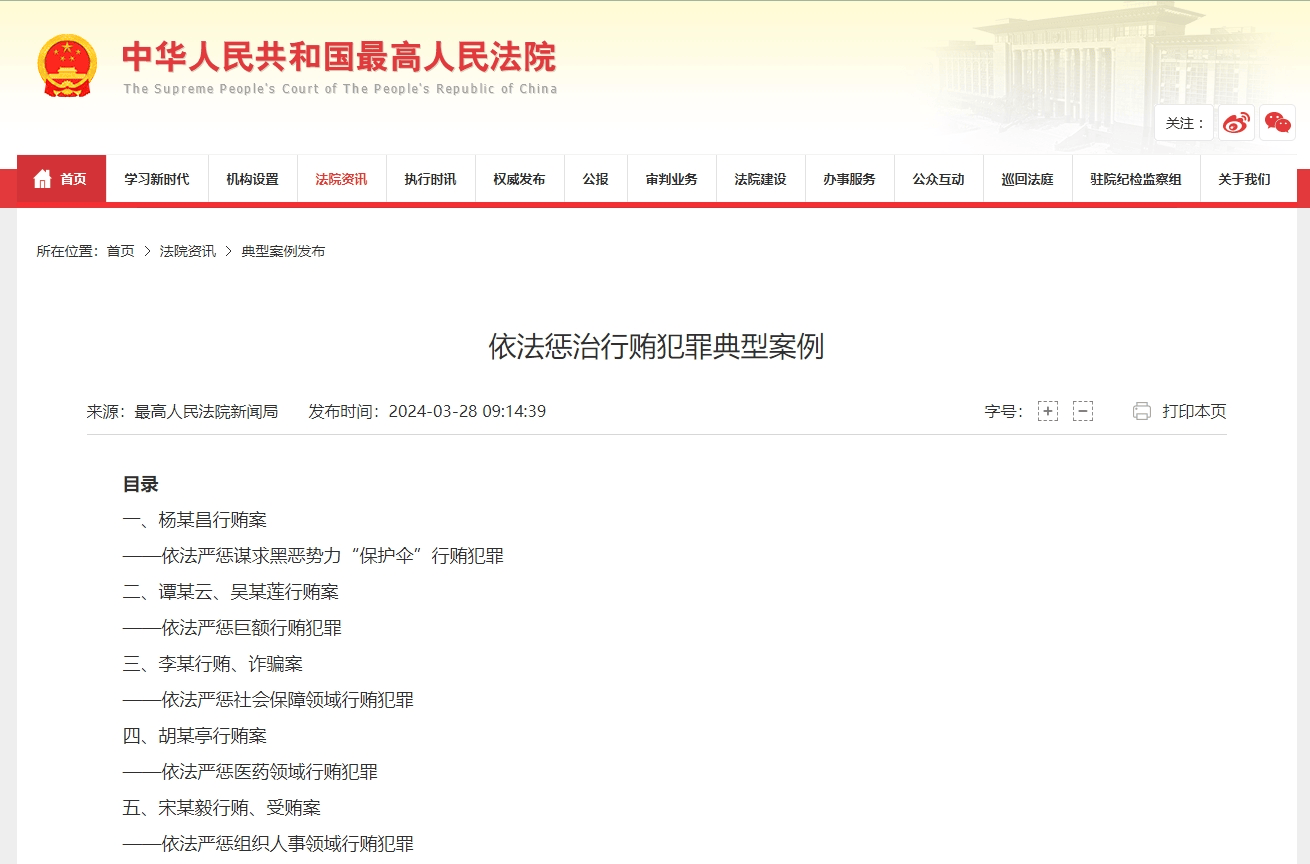 行贿受贿一起查!这8起典型案例再次释放鲜明信号_行贿人_犯罪_危害
