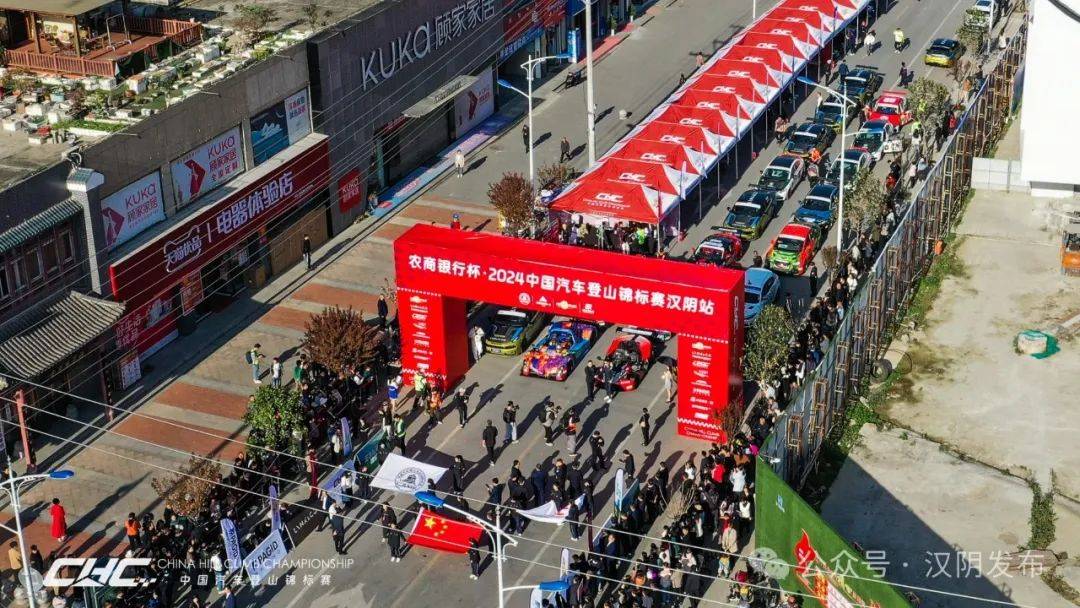 农商银行杯2024中国汽车登山锦标赛汉阴站开幕