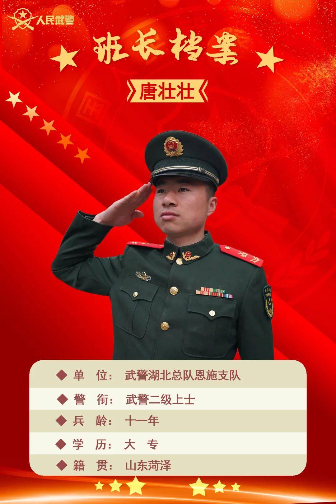我的好班长双面班长唐壮壮
