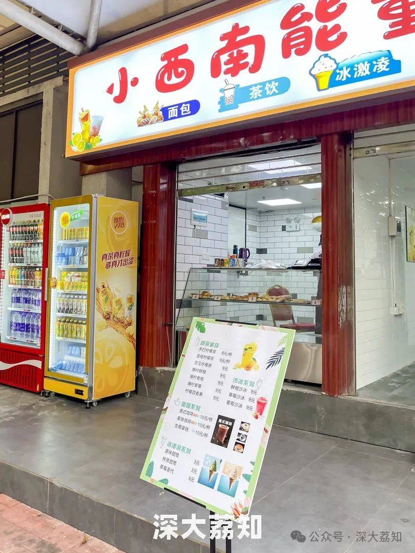 最近新开的小西南能量屋,有美式拿铁柠檬茶:小西南能量屋04罗森咖啡