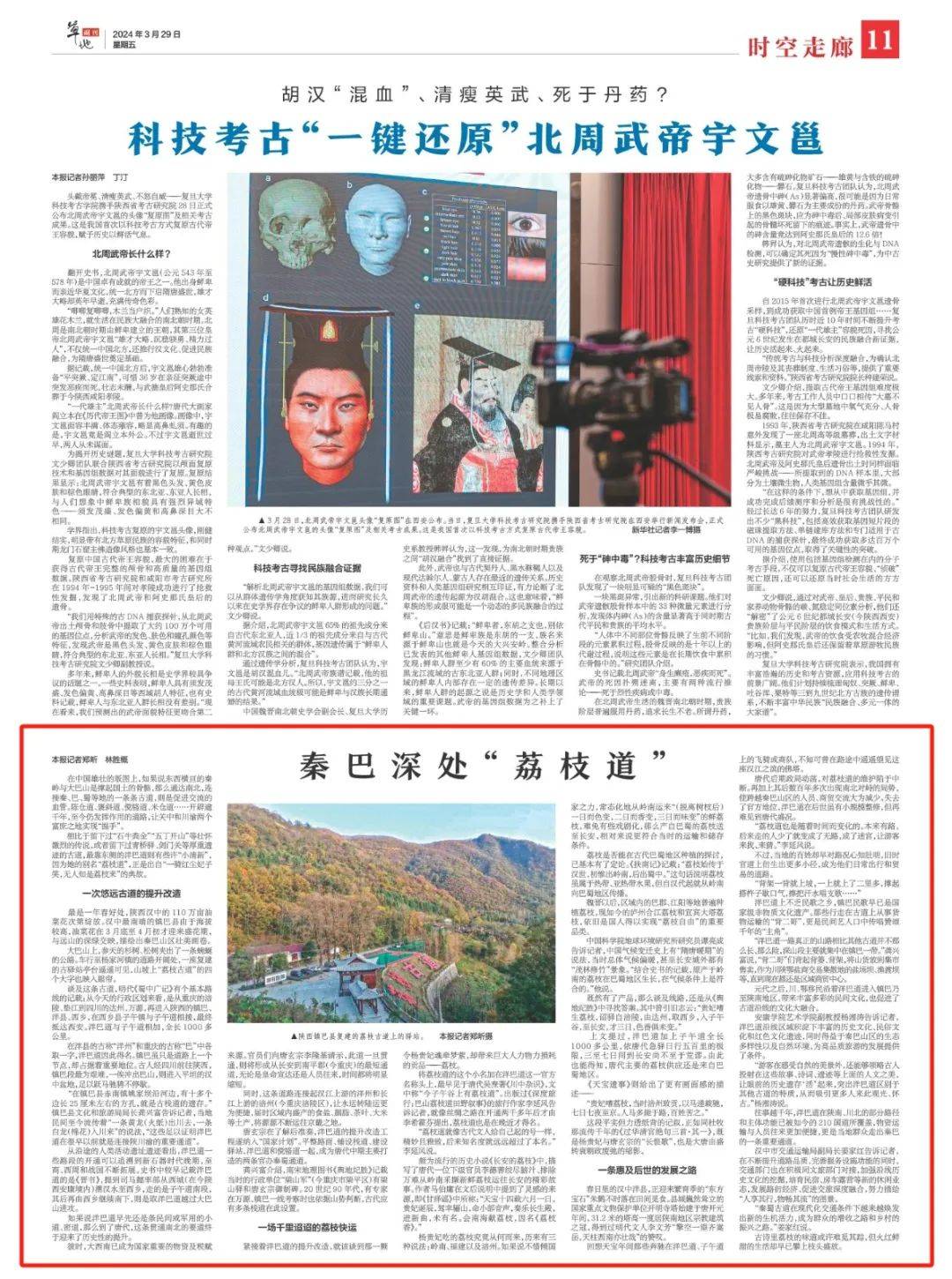 秦巴深处荔枝道