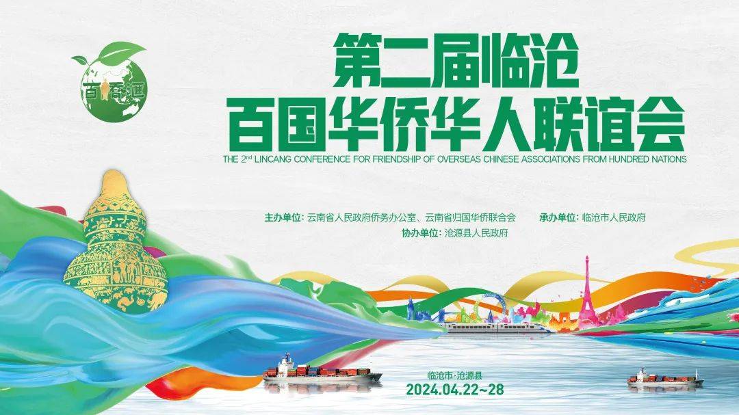 四月来临沧和我们一起过节泼水节红茶节百侨会冰岛茶会