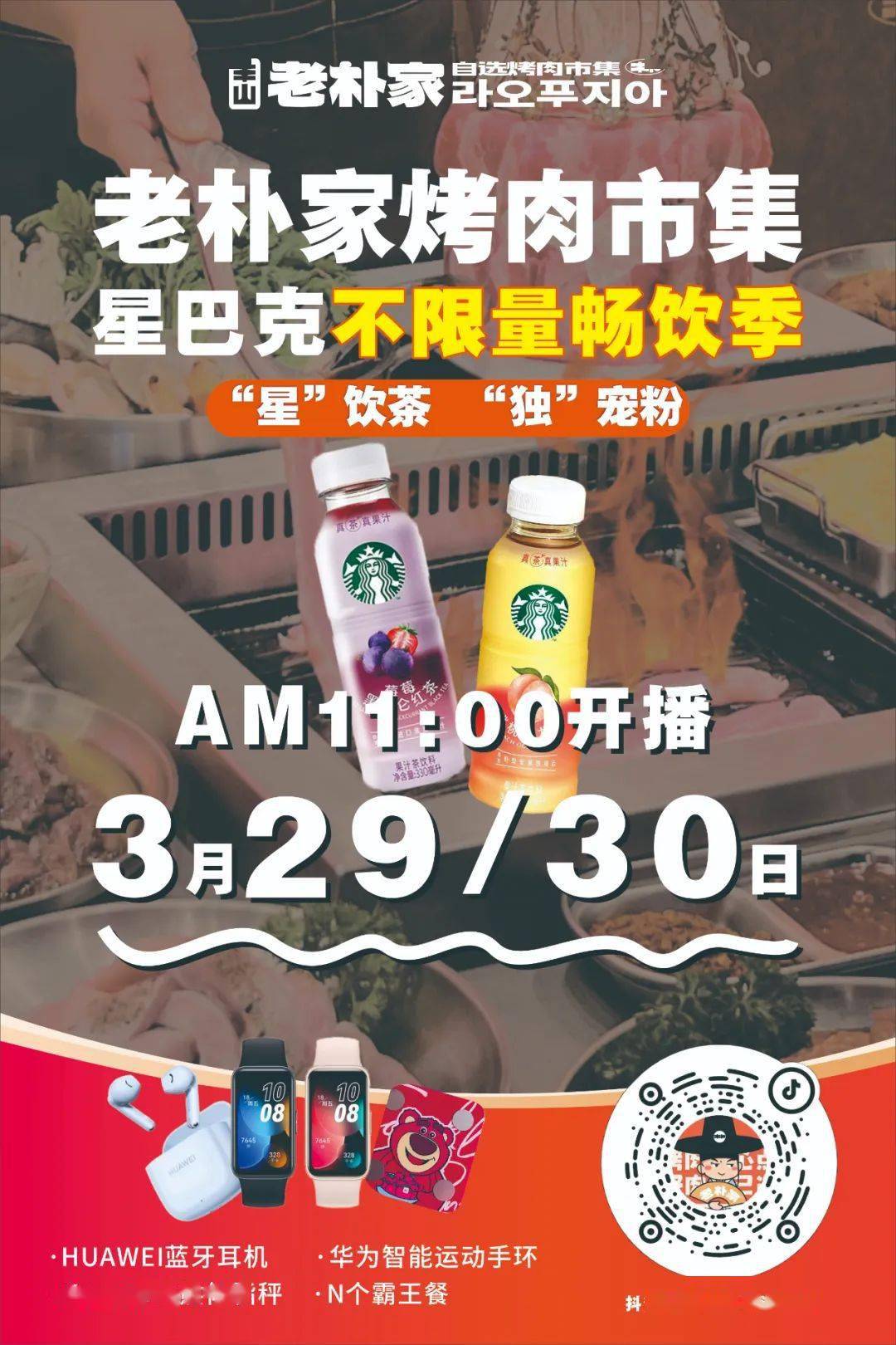 星饮茶独宠粉老朴家3月29日1100准时开播成人低至599元人
