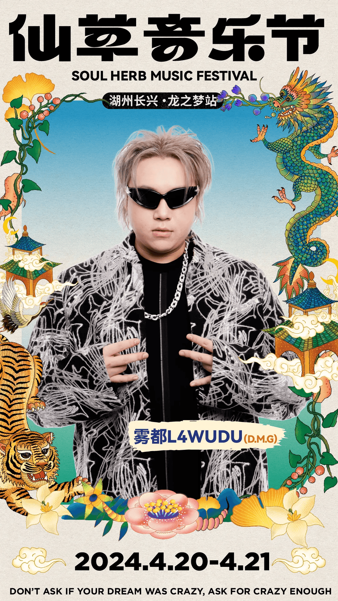 全阵容首发顶流齐聚gai周延携dmg众实力唱将重磅加盟仙草音乐节