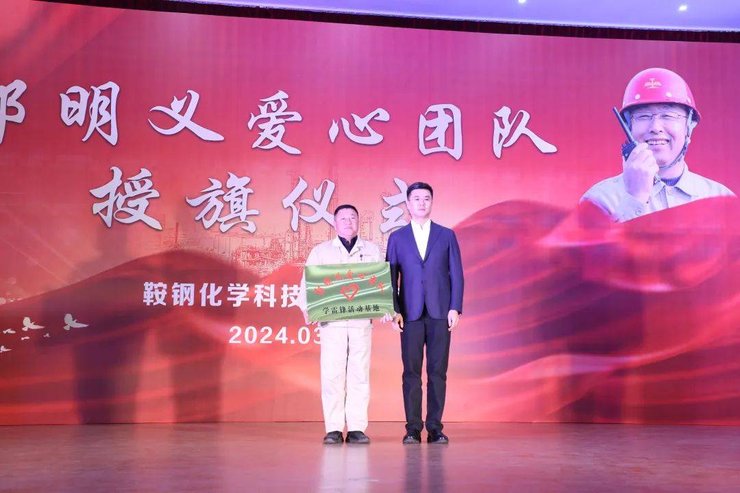 鞍山钢铁又一支郭明义爱心团队成立啦