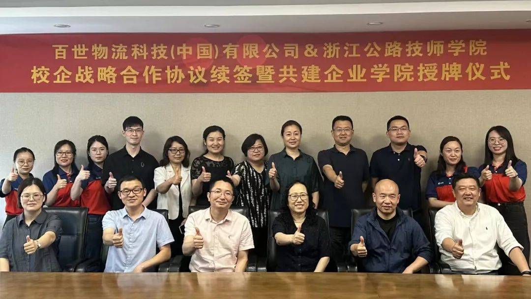 走好一群一院先手棋畅通产教融合外循环体系浙江公路技师学院携手百世