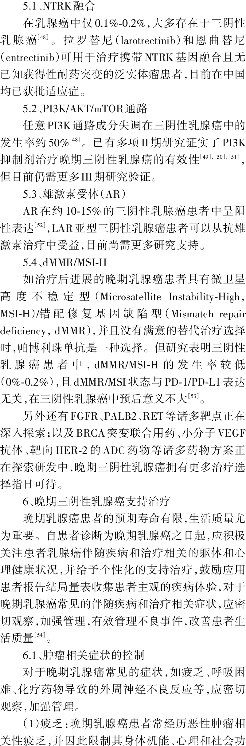 中国晚期三阴性乳腺癌指南预发表
