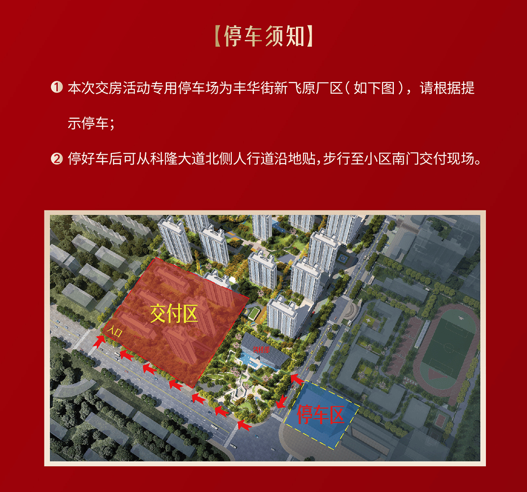 新飞建业府一批次交房公告