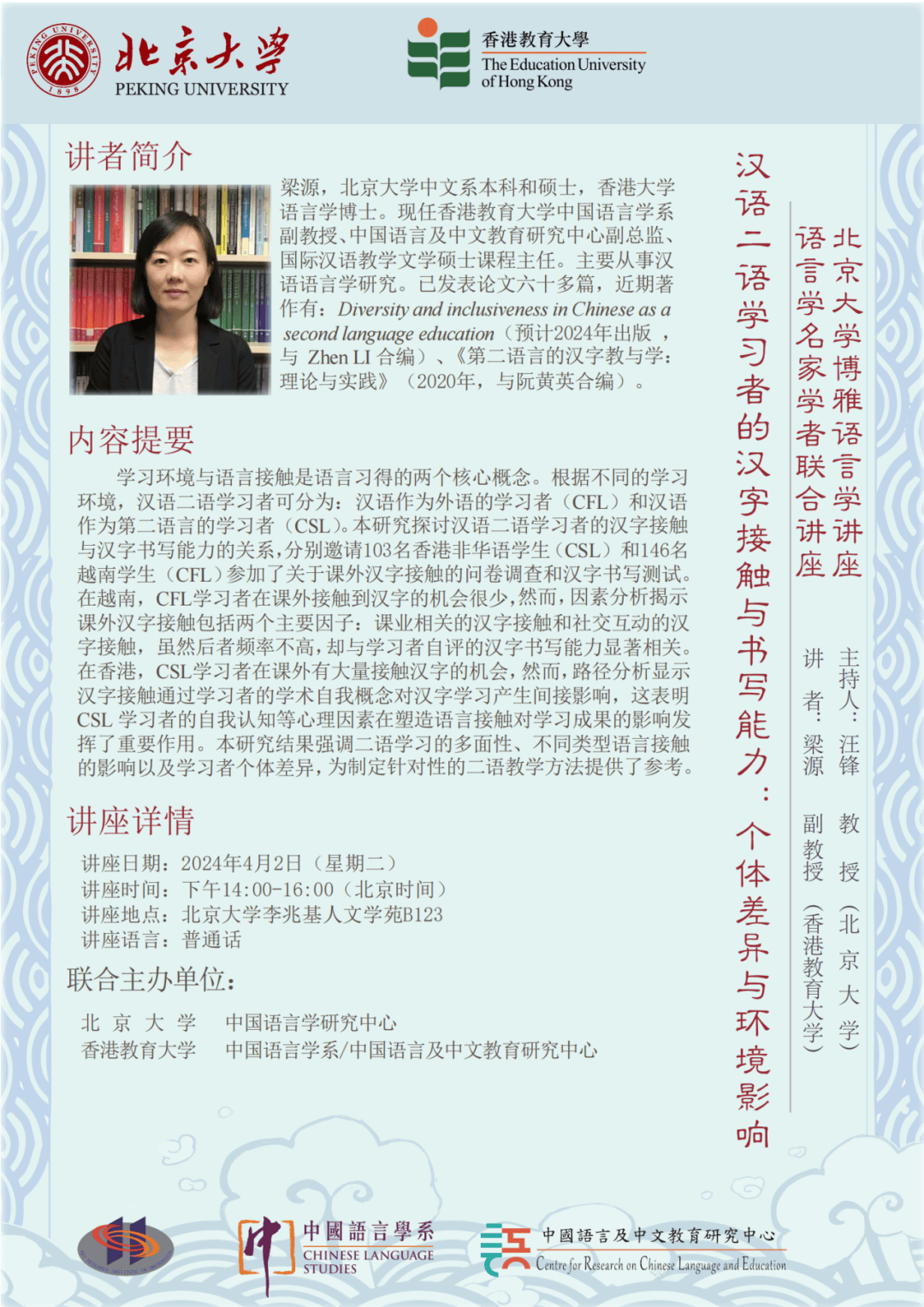 讲座| 梁源：汉语二语学习者的汉字接触与书写能力——个体差异与环境影响_搜狐网