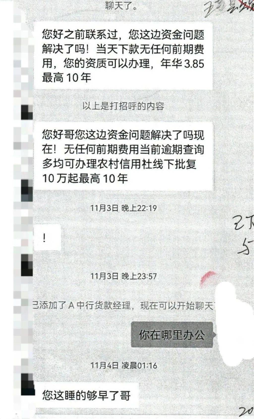 对方以其银行卡流水不足为由约定线下面谈要对赵某的银行卡进行“包装”