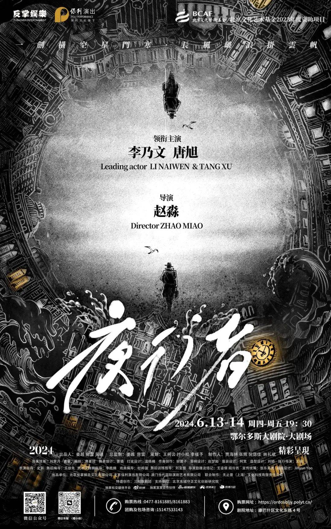 4月1日10:00开票 | 李乃文、唐旭主演话剧《夜行者》，王炸阵容开启头脑风暴！_澳门地区_演出_年代