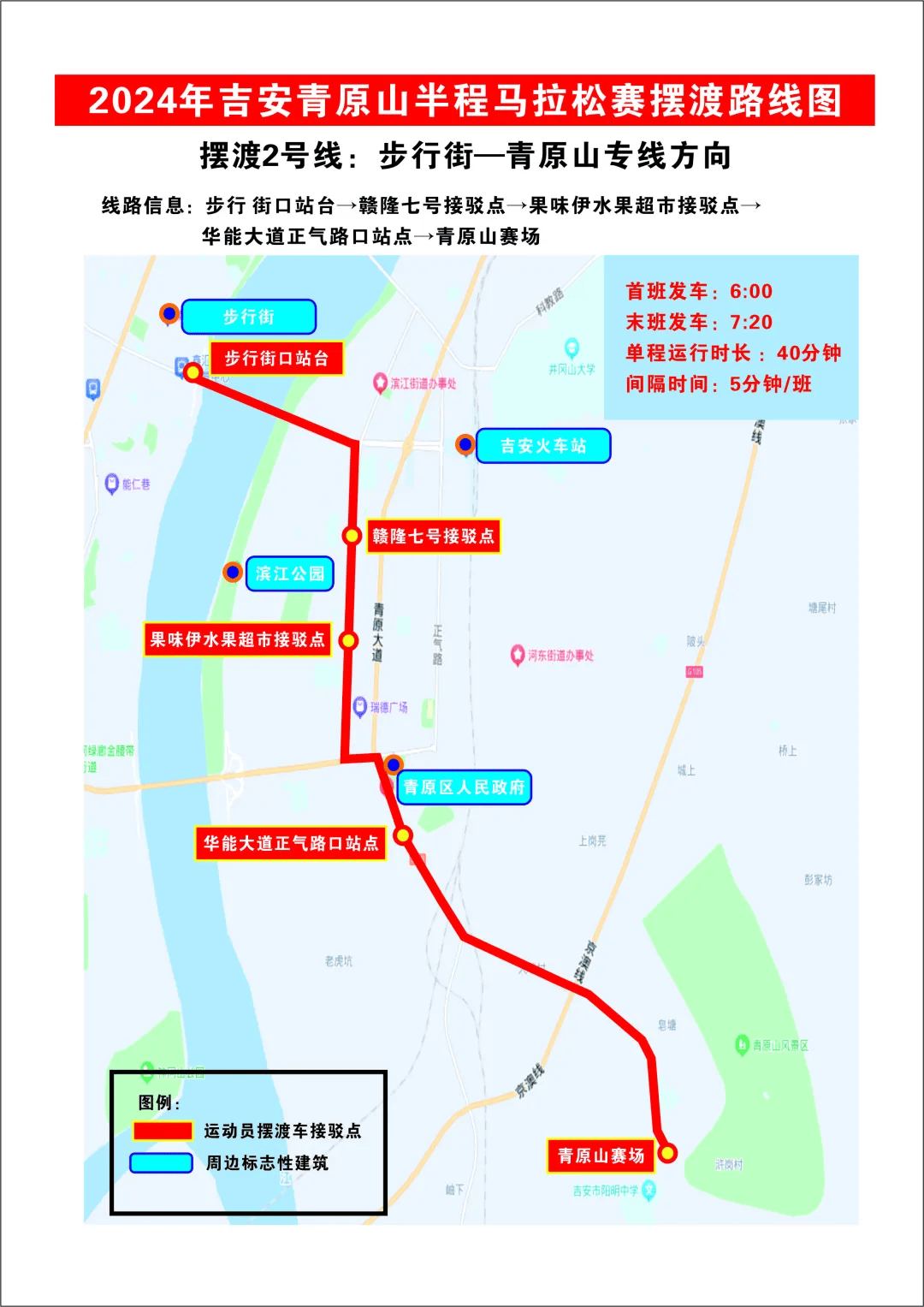 摆渡2号线青原山正气路白云山路口吉安火车站人民广场摆渡1号线健康跑