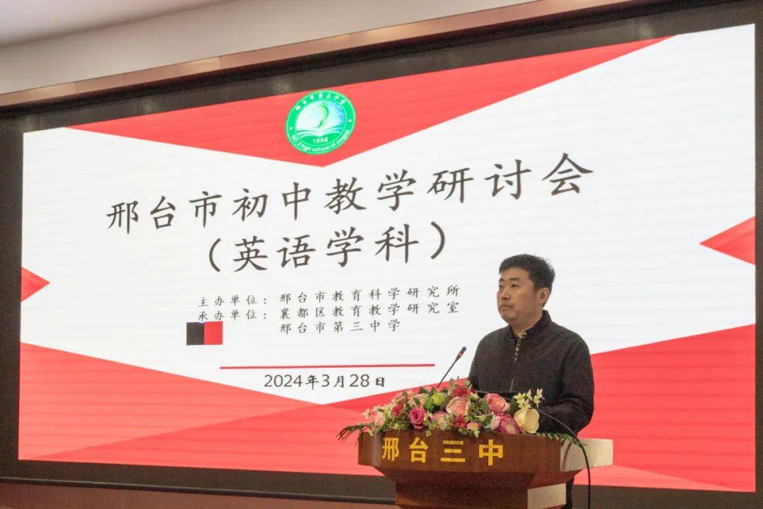 会议伊始,邢台三中教育集团西校区副校长杜丰致词,杜校长首先向参与此