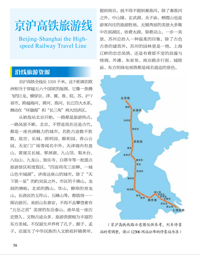 乘高铁游美丽中国,带上ta!_旅游_线路_城市