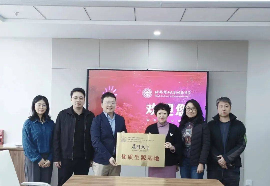 最新理工附中挂牌厦门大学优质生源基地