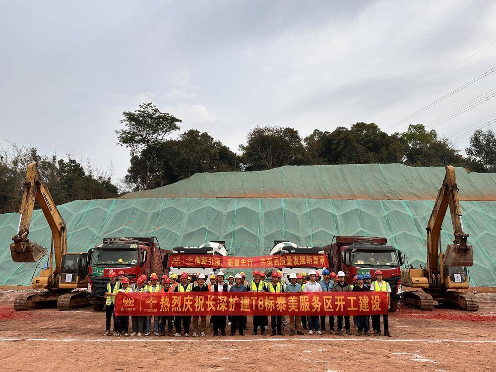 长深高速河惠段改扩建项目惠州泰美服务区开工建设