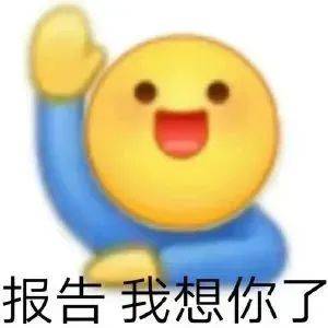 聊天斗图表情包:放屁蹦你!