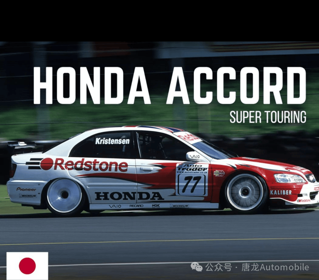 在2000年的btcc红石车队本田与jas合作全新的本田accord type r 掀起