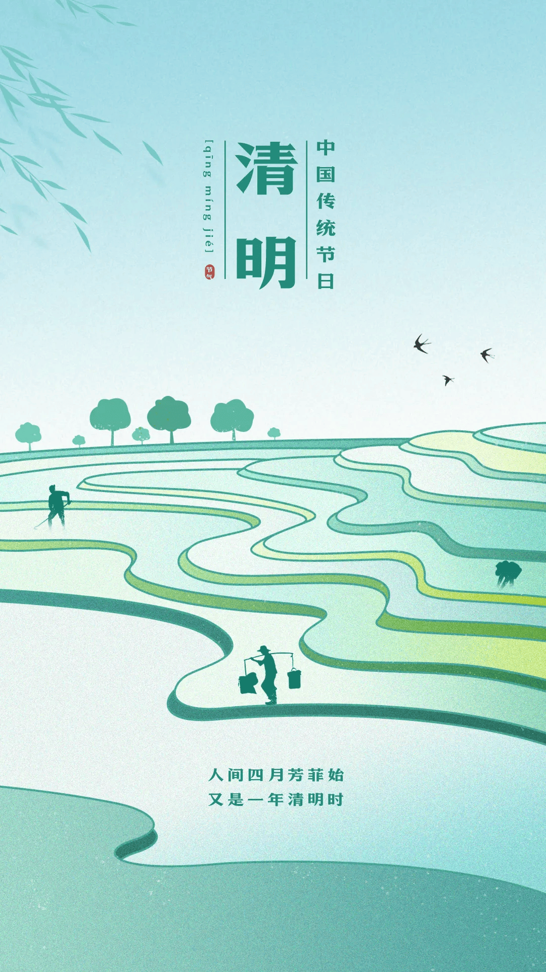 4月4日清明节文案海报