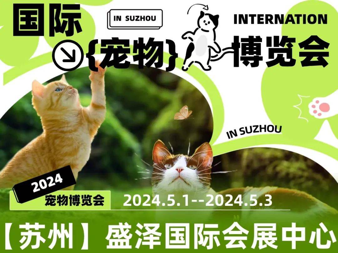 boyeah宝耶--邀请您参加51-53苏州宠物展