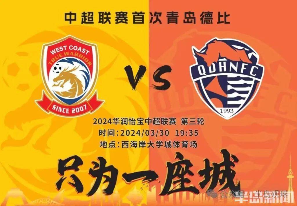 无论输赢都是青岛足球的胜利青岛德比彰显足球城百年实力与底蕴
