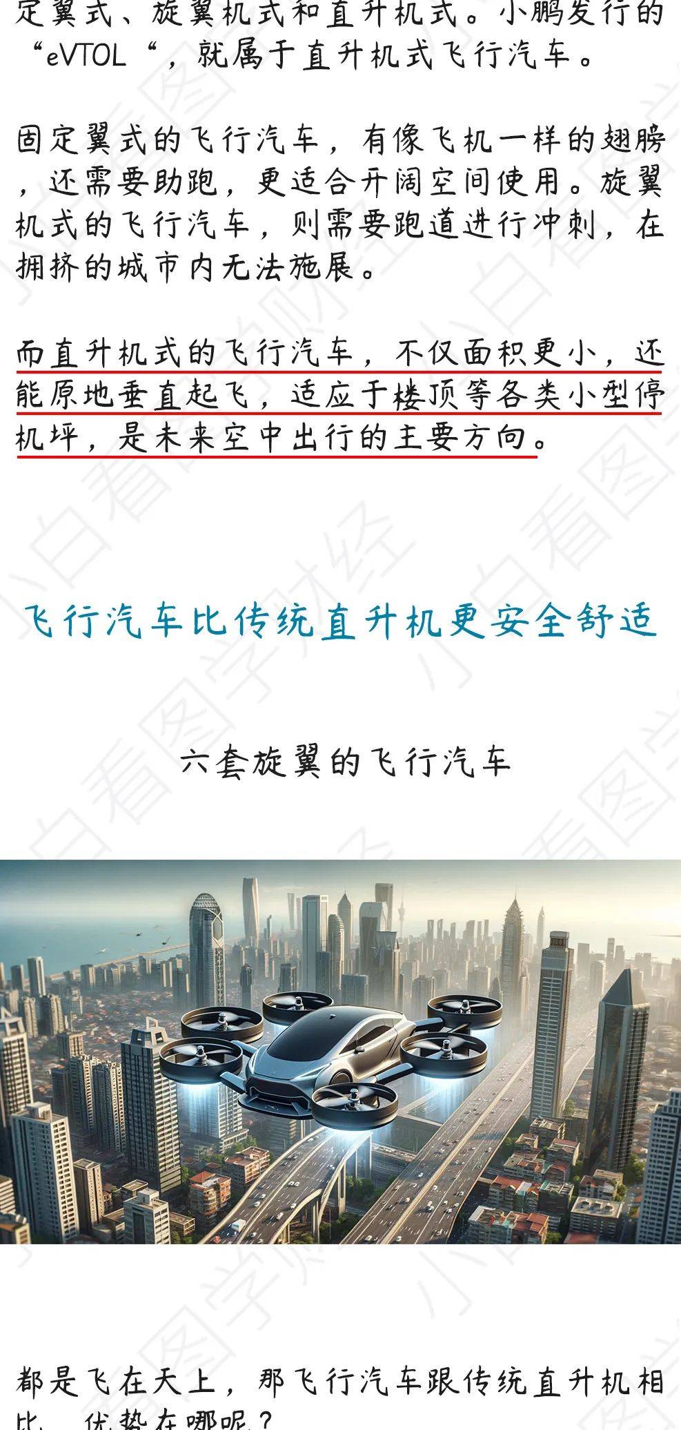 一图读懂"飞行汽车"_桑尼_理财_星标