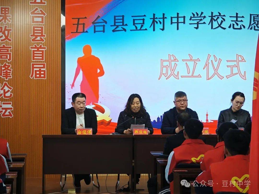 五台豆村中学志愿者服务队成立仪式