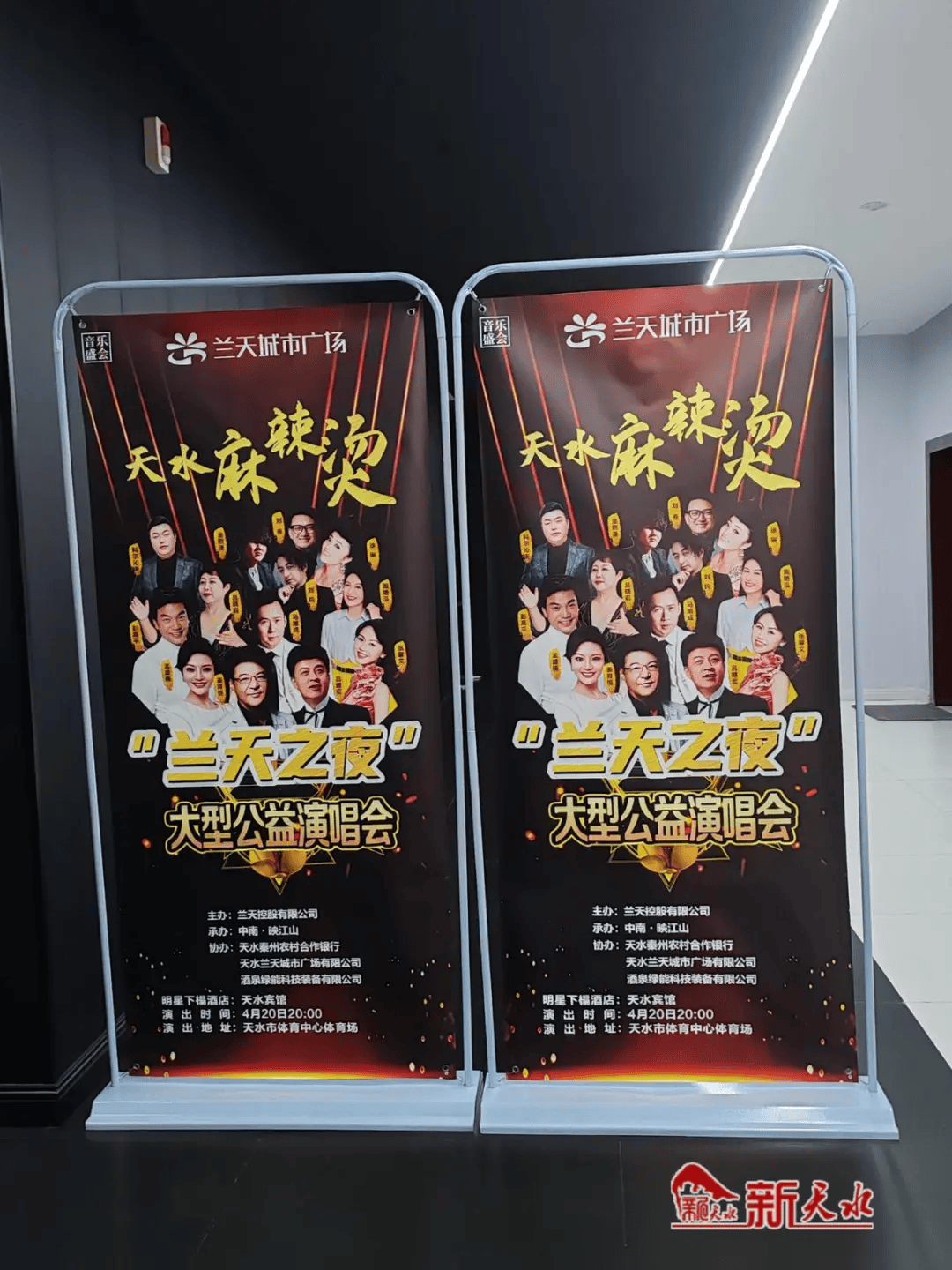 天水麻辣烫公益演唱会4月20日唱响