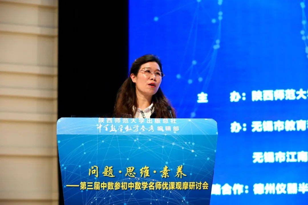 全程报道问题思维素养第三届中数参初中数学名师优课